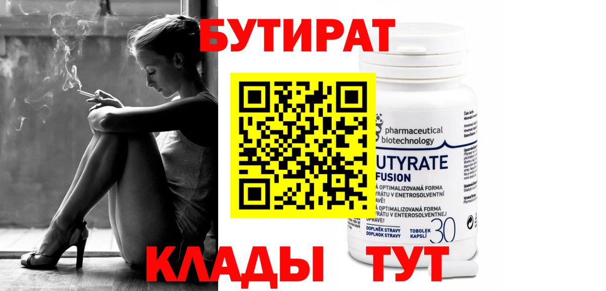 БУТИРАТ жидкий экстази Октябрьский