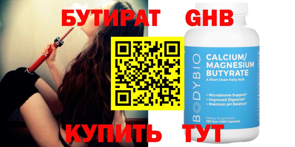 Октябрьский  БУТИРАТ  Вход с VPN  Бутират 99% 