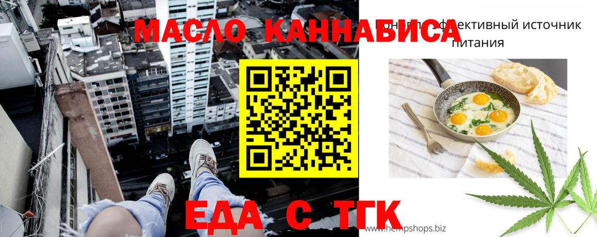 Еда ТГК марихуана  Октябрьский 