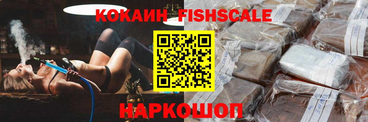 КОКАИН FishScale  Вход с VPN  COCAIN Columbia  Октябрьский 