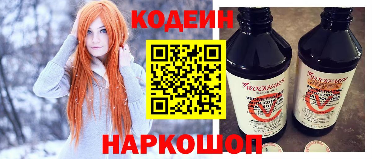 Кодеиновый сироп Lean напиток Lean (лин)  Codein напиток Lean (лин)  Октябрьский 