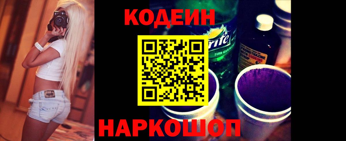 Октябрьский  Кодеиновый сироп Lean напиток Lean (лин)  Вход с VPN  Codein напиток Lean (лин) 