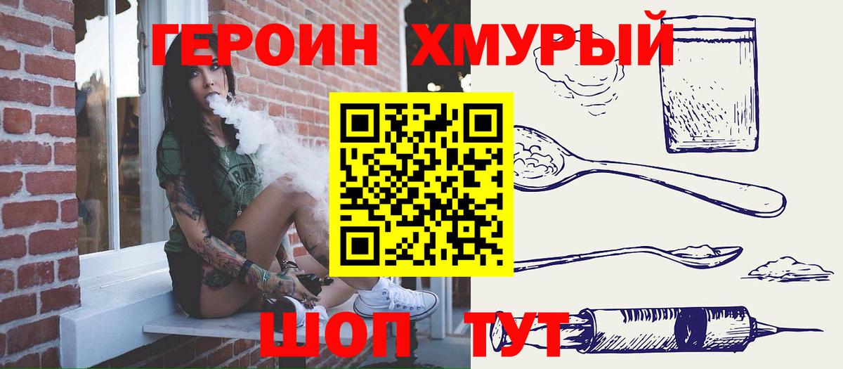 ГЕРОИН Heroin  Вход с VPN  Октябрьский 