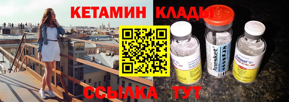 КЕТАМИН ketamine Октябрьский