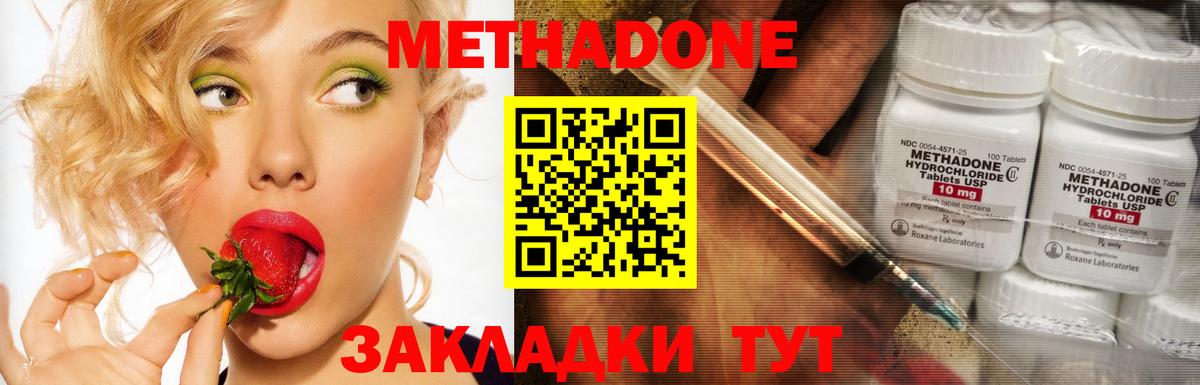 Метадон methadone Октябрьский